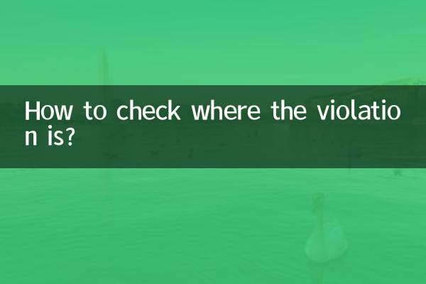 Как проверить, где нарушение?