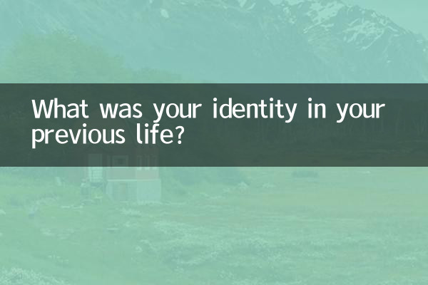 पिछले जन्म में आपकी पहचान क्या थी?