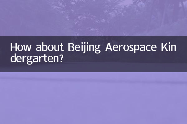 مهدکودک هوافضای پکن چطور؟