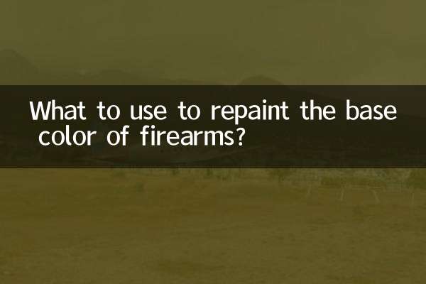 銃器のベースカラーを再塗装するには何を使用しますか?