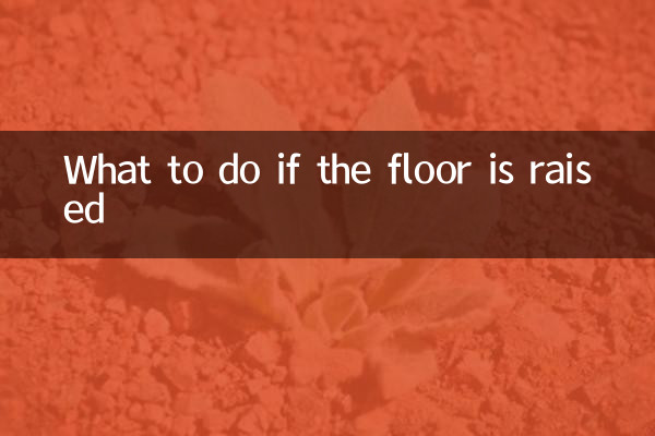 ماذا تفعل إذا ارتفعت الأرضية