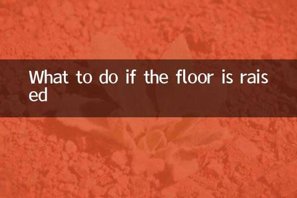 ماذا تفعل إذا ارتفعت الأرضية