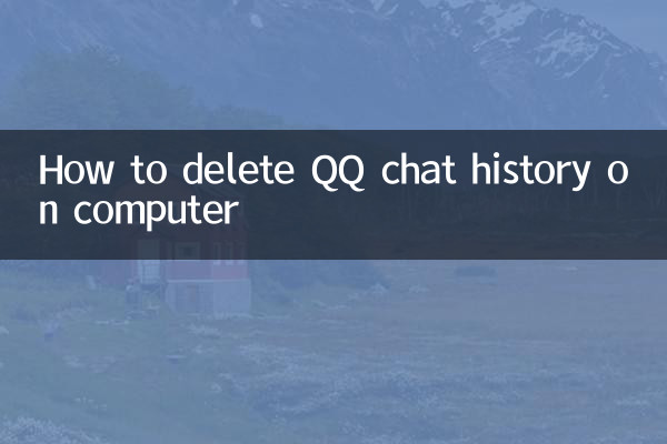 نحوه حذف تاریخچه چت QQ در رایانه