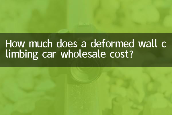 قیمت عمده فروشی ماشین دیوار نوردی تغییر شکل یافته چقدر است؟