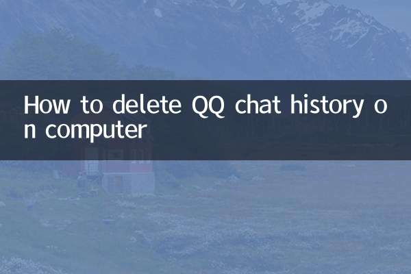 نحوه حذف تاریخچه چت QQ در رایانه