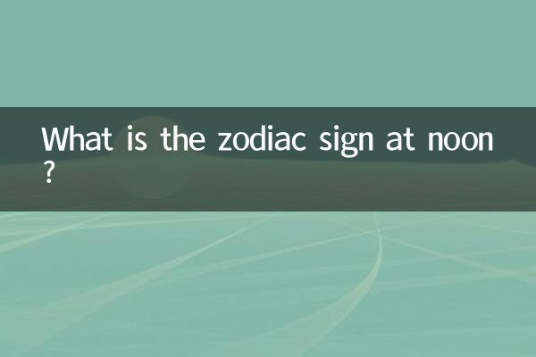 दोपहर के समय राशि क्या है?