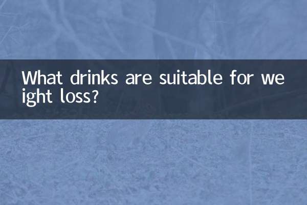 वजन घटाने के लिए कौन से पेय उपयुक्त हैं?