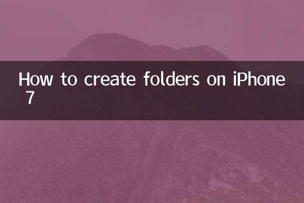 آئی فون 7 پر فولڈر بنانے کا طریقہ