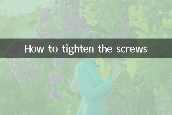 나사를 조이는 방법