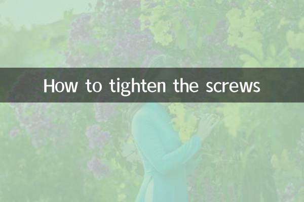 나사를 조이는 방법