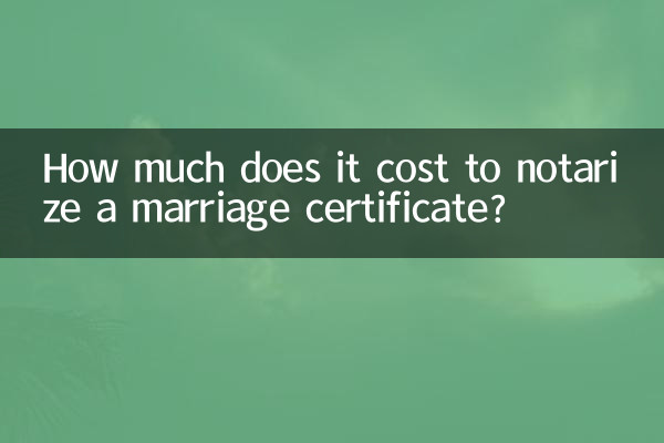 结婚证公证多少钱