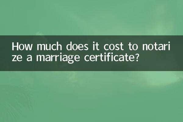 结婚证公证多少钱
