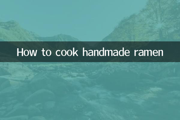 ہاتھ سے تیار رامین کو کیسے پکانا ہے