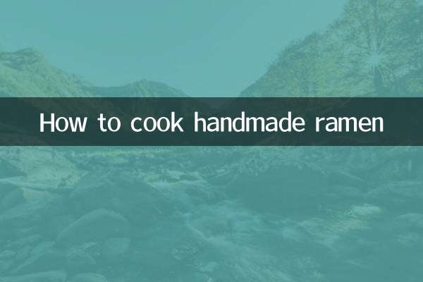 ہاتھ سے تیار رامین کو کیسے پکانا ہے