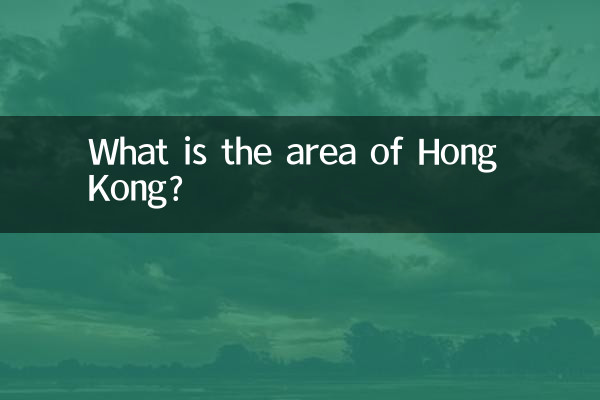 香港的面积是多少