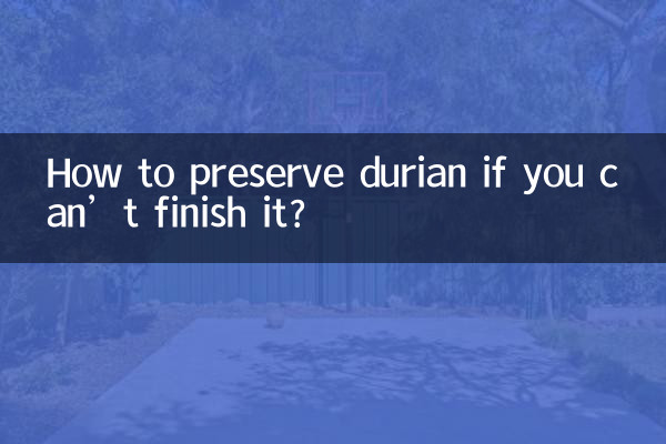 榴蓮吃不完怎麼保存