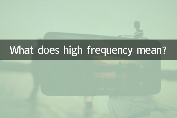 اعلی تعدد کا کیا مطلب ہے؟