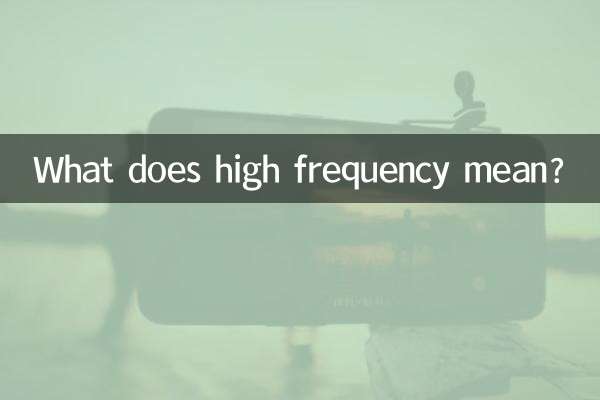 고주파수은 무슨 뜻인가요?