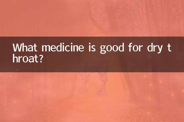 목이 건조할 때 어떤 약이 좋은가요?