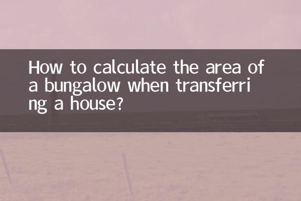 집을 옮길 때 방갈로의 면적을 계산하는 방법은 무엇입니까?