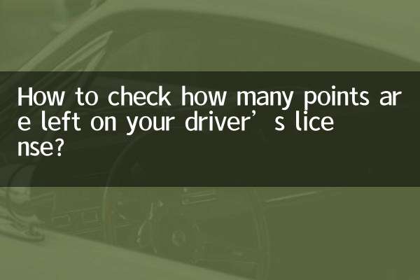كيف تتحقق من عدد النقاط المتبقية في رخصة قيادتك؟