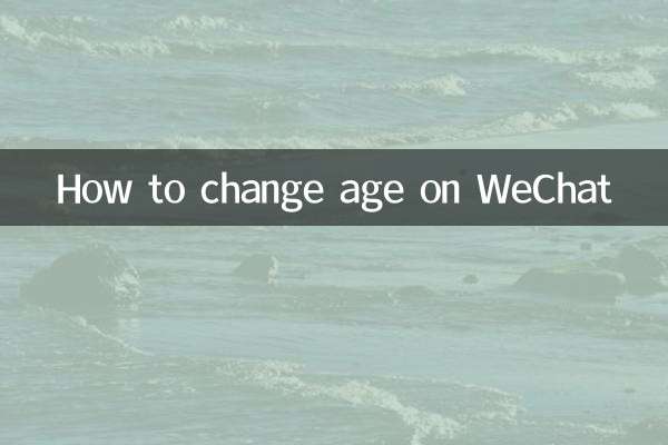 微信年齡怎麼改