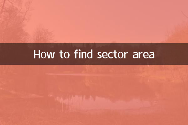 Как найти площадь сектора