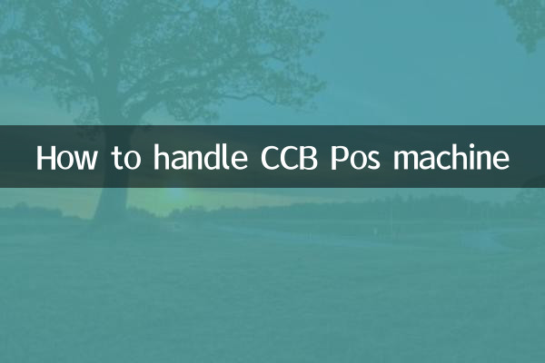 Как обрабатывать машину CCB POS