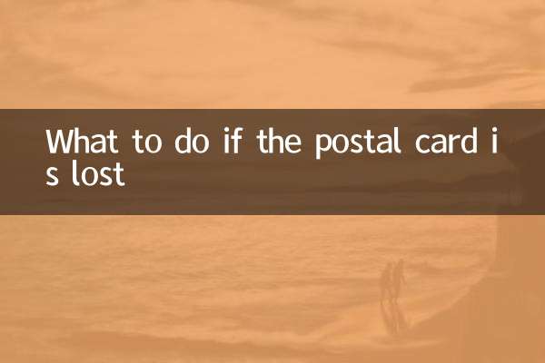 What to do if the postal card is lost