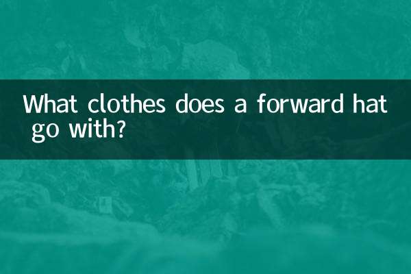 フォワードハットはどんな服に合うでしょうか？