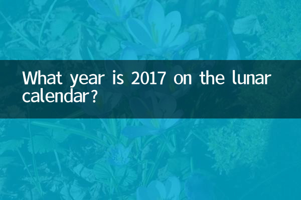 চন্দ্র ক্যালেন্ডারে 2017 কোন বছর?