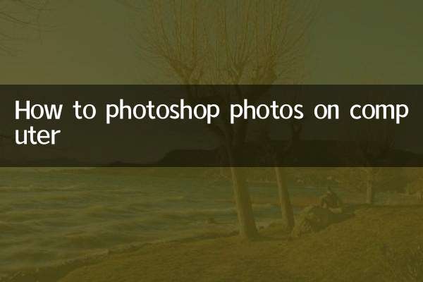 パソコンで写真をフォトショップで加工する方法