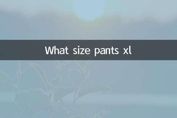 ما حجم السراويل xl