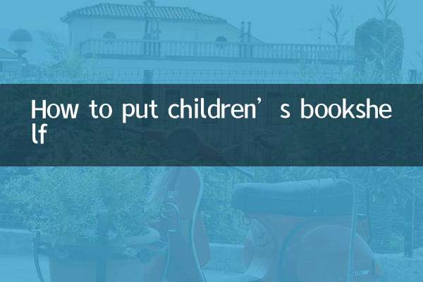বাচ্চাদের বুকশেলফ কীভাবে রাখবেন