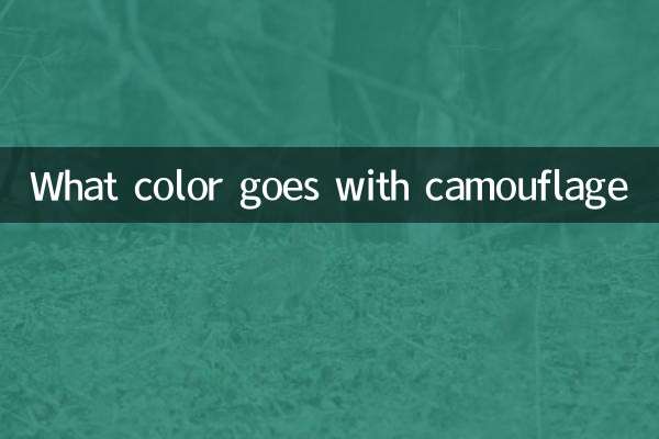 What color goes with camouflage