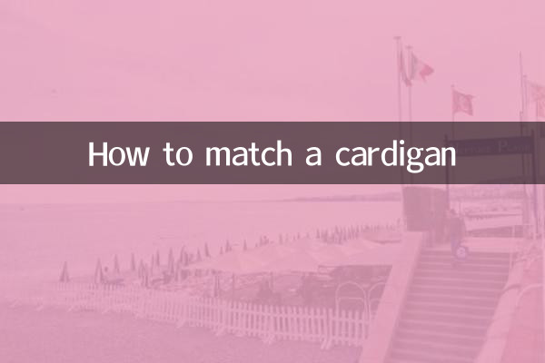 가디건을 매치하는 방법