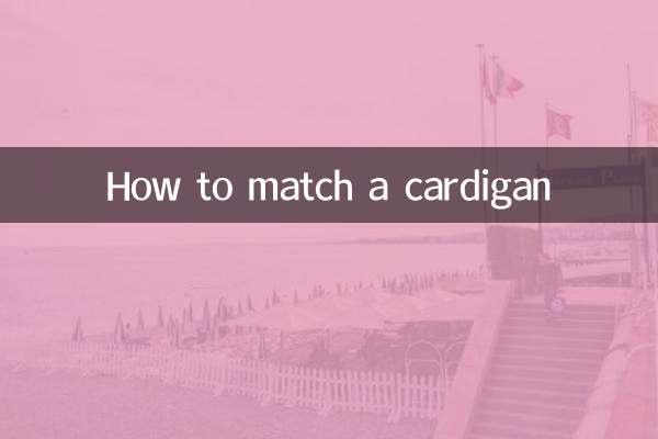 가디건을 매치하는 방법