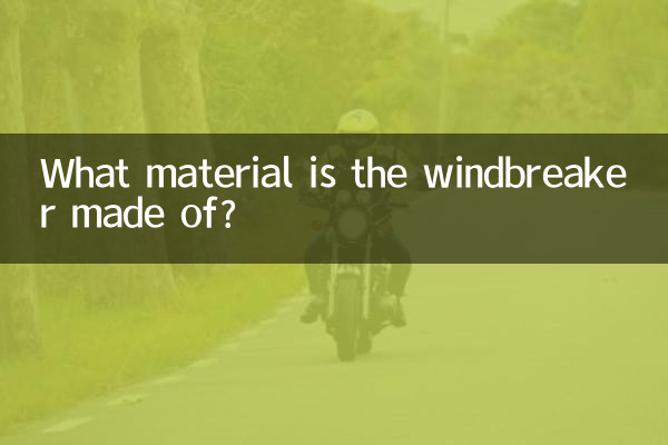 विंडब्रेकर किस सामग्री से बना है?