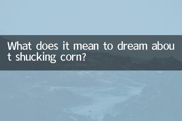 ভুট্টা চুকানোর স্বপ্ন দেখার অর্থ কী?