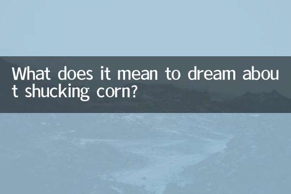 ما يعني أن يحلم قشر الذرة؟