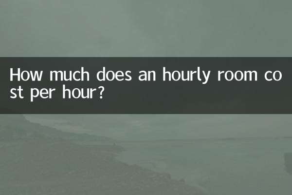 钟点房多少钱一小时