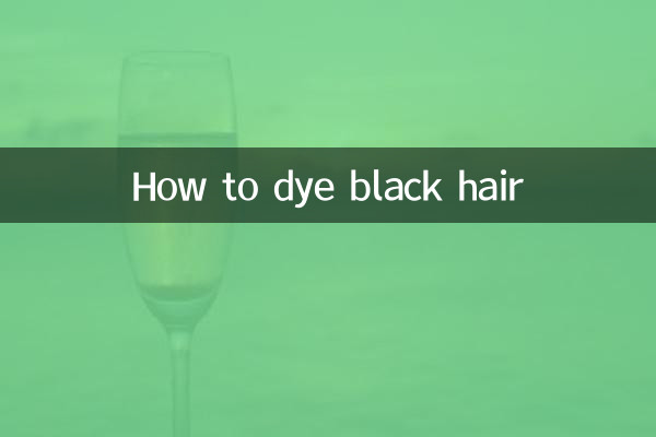 검은 머리를 염색하는 방법