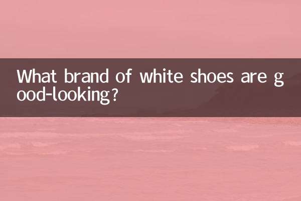 흰색 구두 어떤 브랜드가 잘 어울리나요?