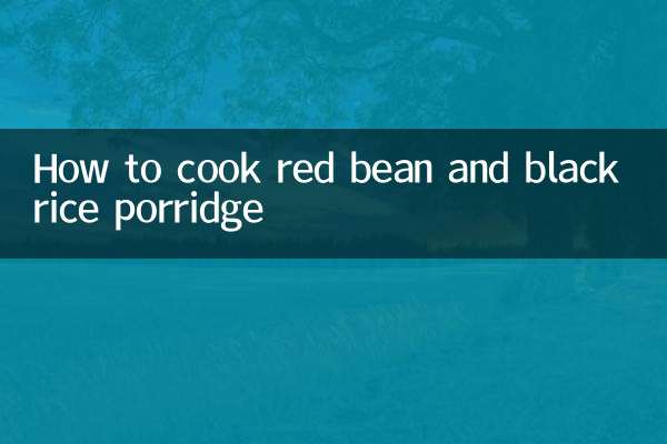 লাল মটরশুটি এবং কালো চালের দোল কীভাবে রান্না করবেন