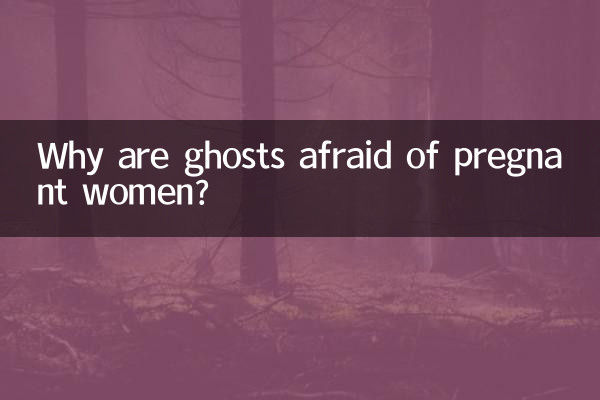 لماذا تخاف الأشباح من النساء الحوامل؟