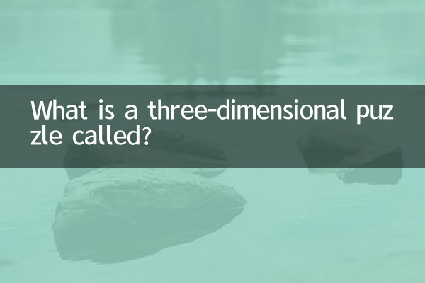 Comment s’appelle un puzzle en trois dimensions ?