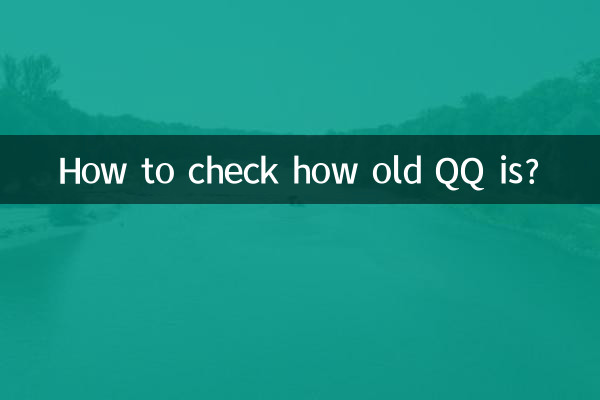 QQ の古いものを確認するにはどうすればよいですか?