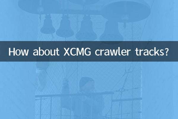 А как насчет гусеничных гусениц XCMG?