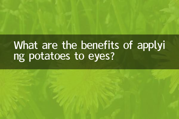 土豆敷眼睛有什么好处