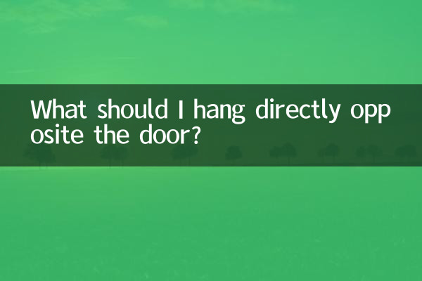 مجھے براہ راست دروازے کے سامنے کیا لٹک جانا چاہئے؟